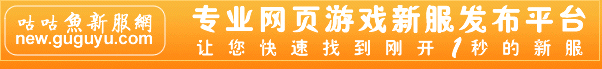 最新网页游戏开服表